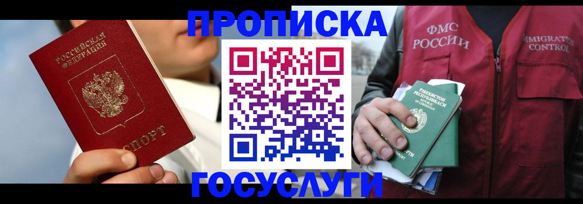 временная регистрация в Дятьково