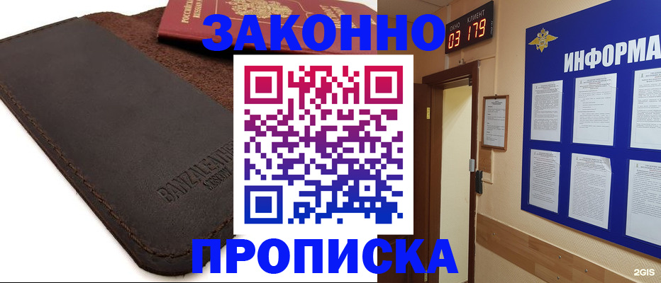 прописка для работы в Дятьково